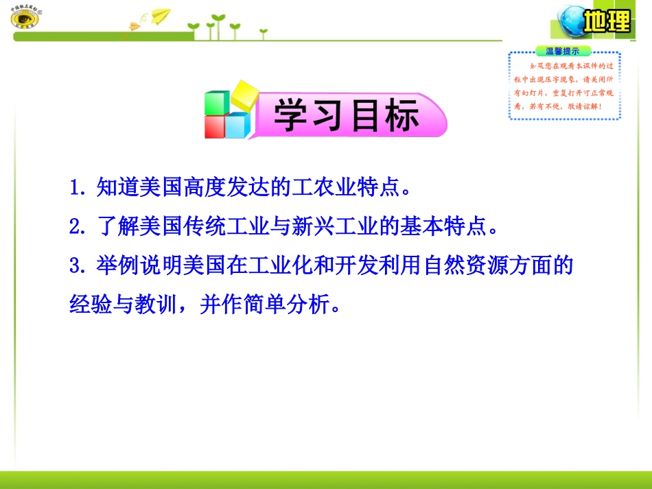 二高度发达的经济_第3页