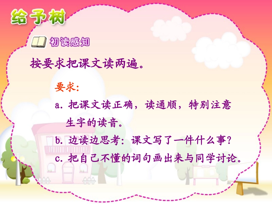 给予树 课件_第3页