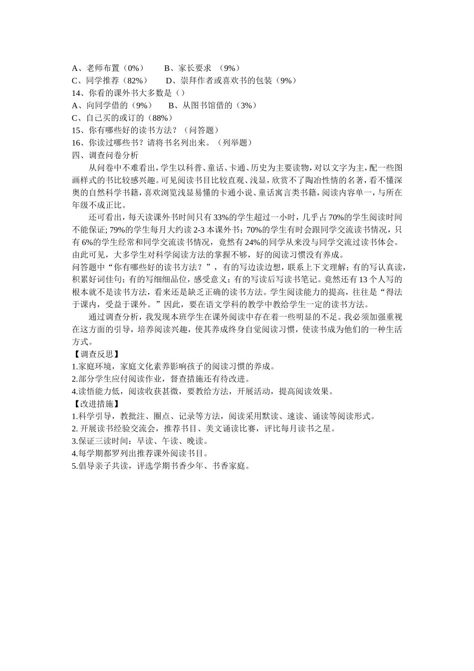 阅读问卷分析（陈笠玮）_第2页