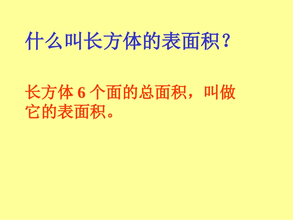 正方体的表面积_第2页