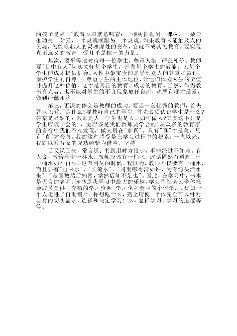 我的读书小故事闫芳_第2页