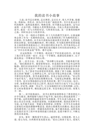 我的读书小故事闫芳