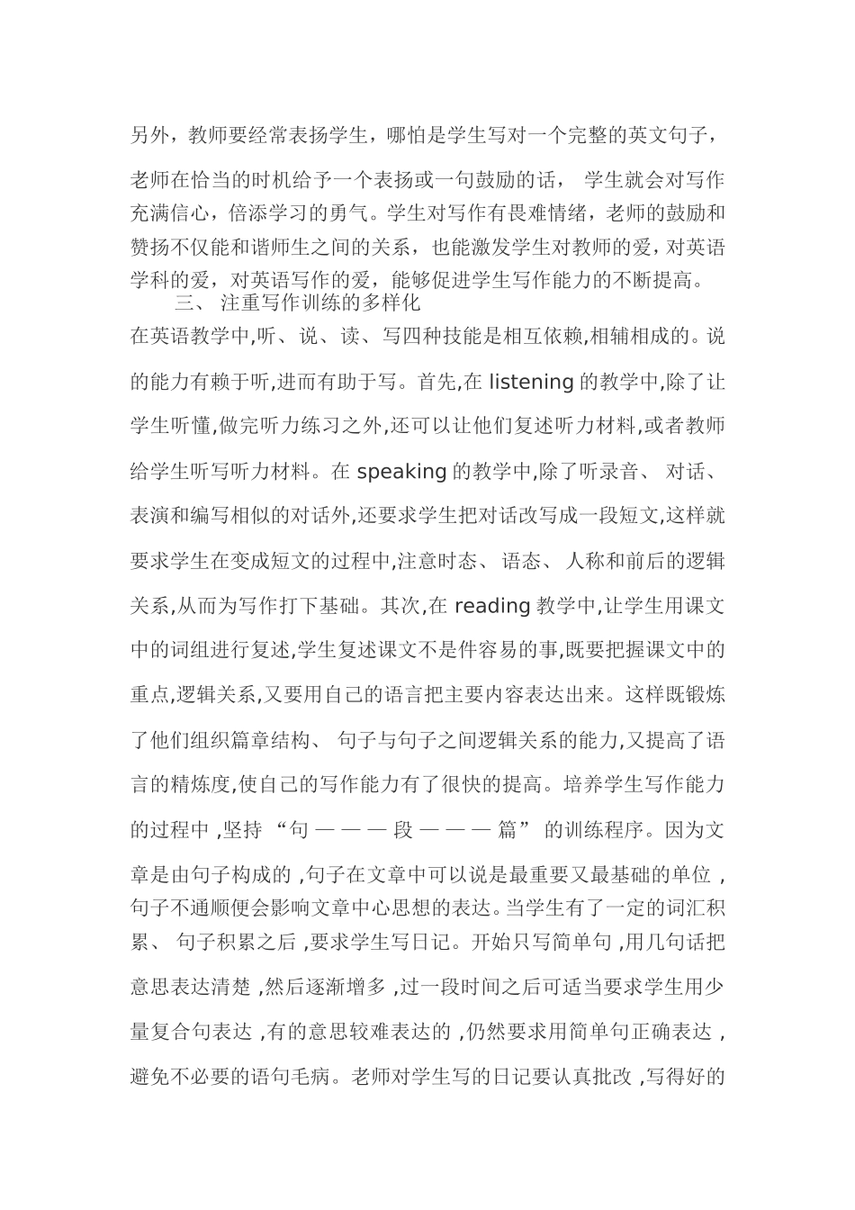 《故乡》教学设计_第3页