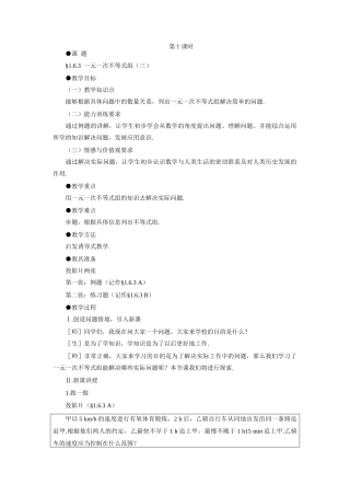 示范教案一1.6.2  一元一次不等式组（三）