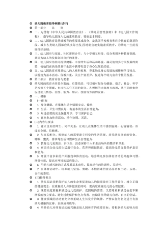 幼儿园教育指导纲要