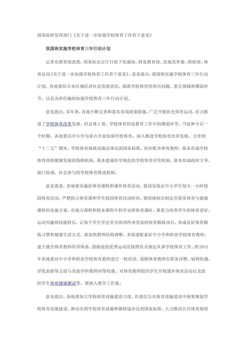 国务院转发四部1_第1页