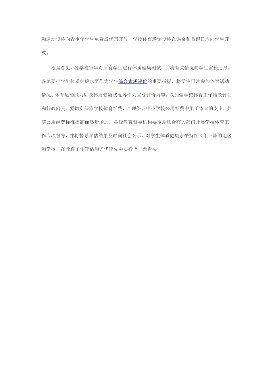 国务院转发四部1_第2页