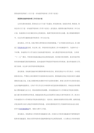 国务院转发四部1