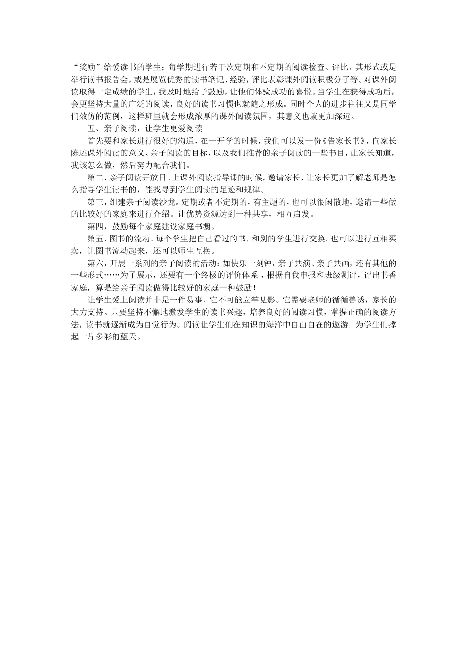 让学生爱上阅读 (2)_第2页