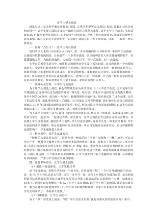 让学生爱上阅读 (2)