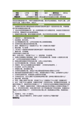 三年级数学下册第一单元位置与方向位置与方向第一课时教案