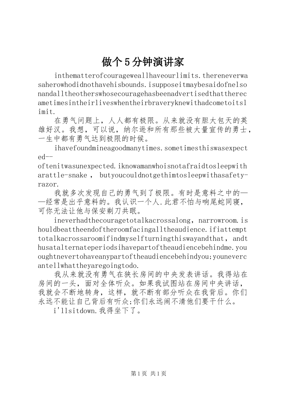 做个5分钟演讲稿家_第1页