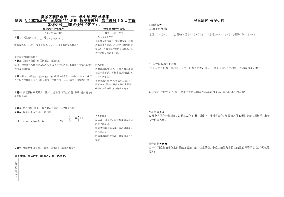 合并同类项与移项（2）_第1页