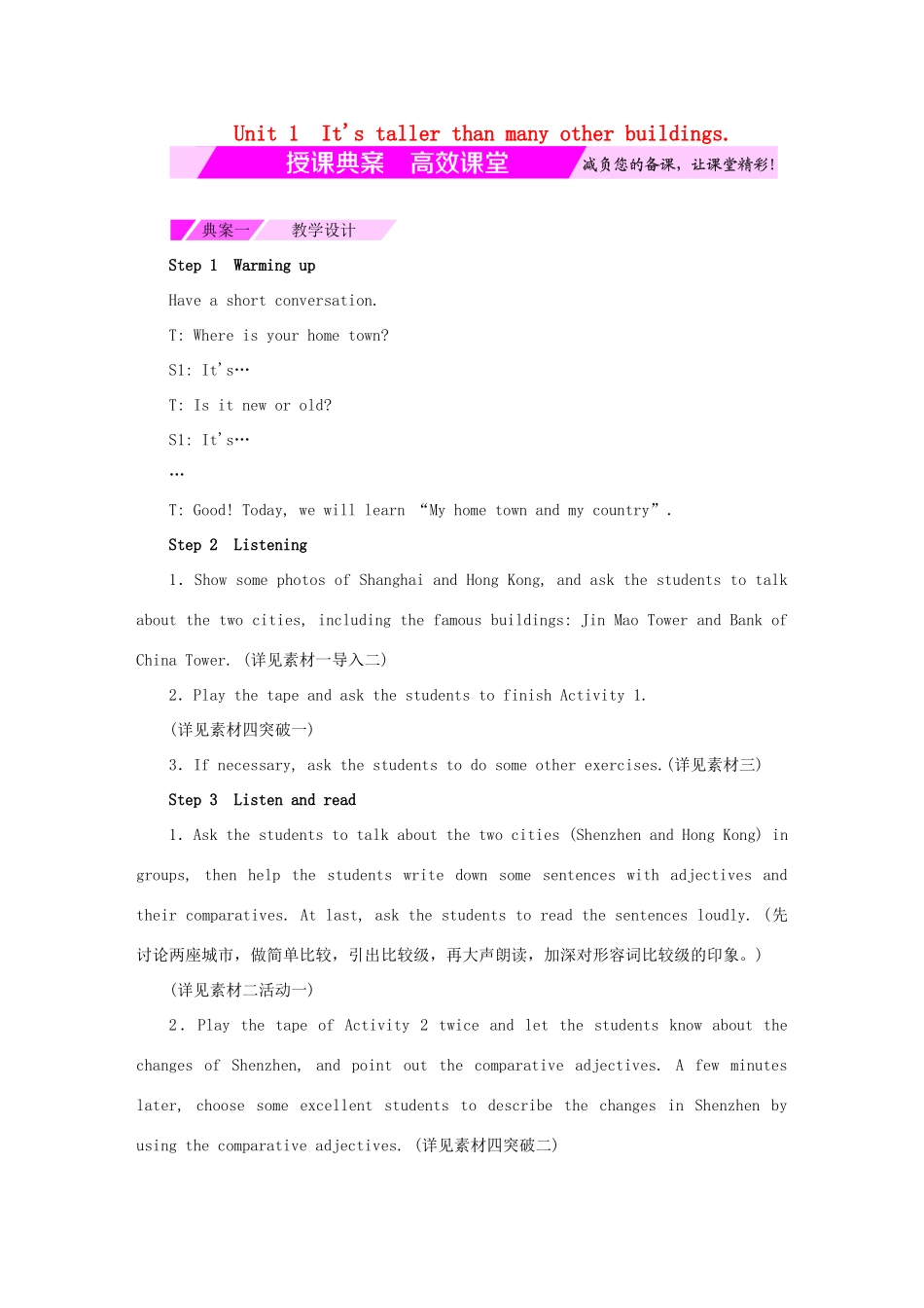 秋八年级英语上册 Module 2 My home town and my country Unit 1 It's taller than many other buildings（授课典案一）教学设计 （新版）外研版-（新版）外研版初中八年级上册英语教案_第1页