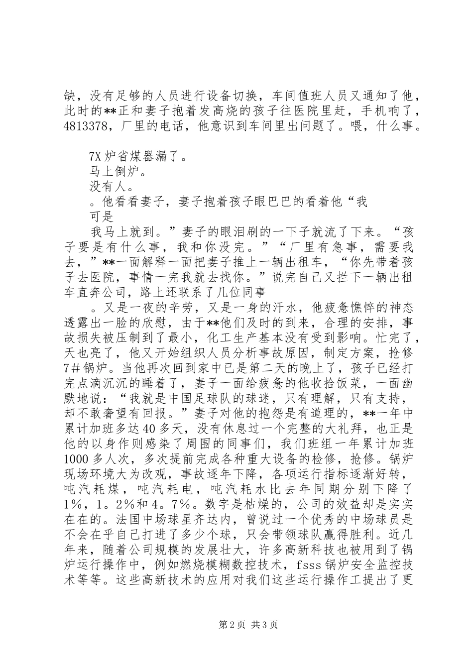 国庆演讲稿—党员，我们的核心队员_1_第2页