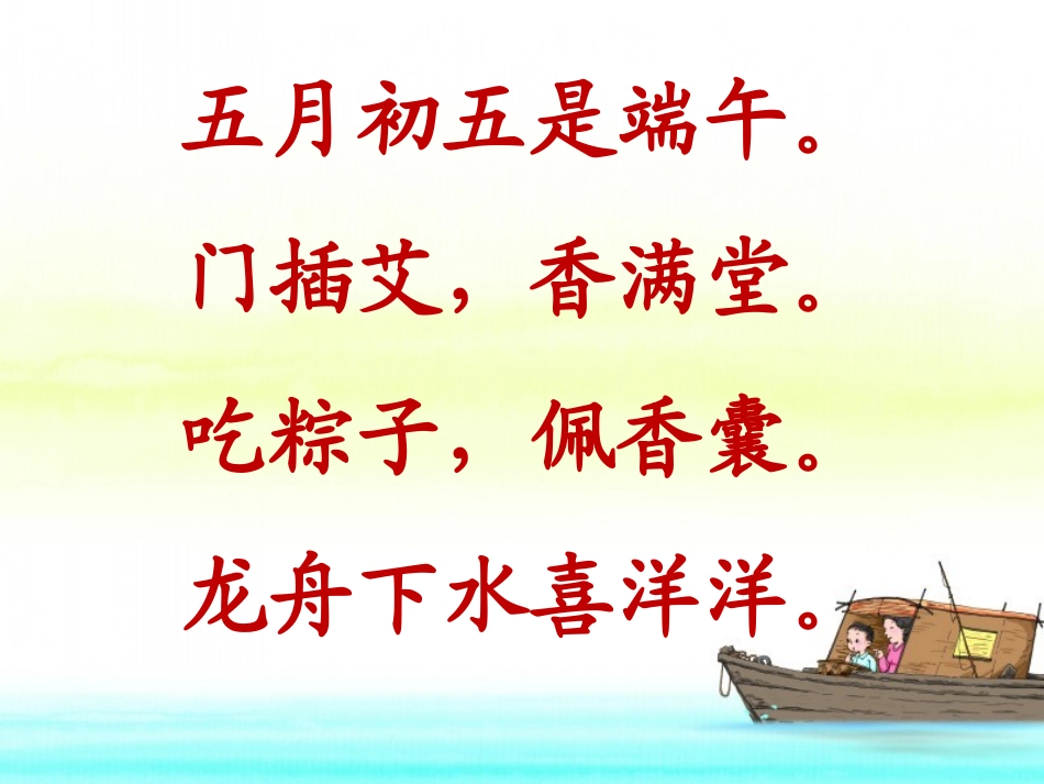 《赛龙舟》教学课件_第2页