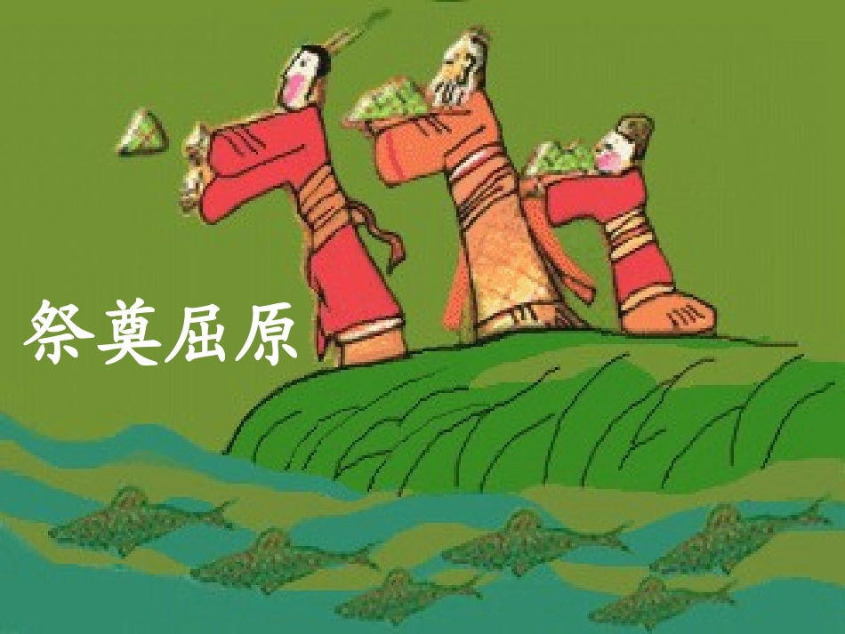 《赛龙舟》教学课件_第3页