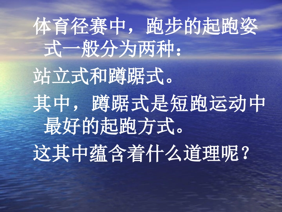 黄初坤——蹲踞式起跑课件_第2页