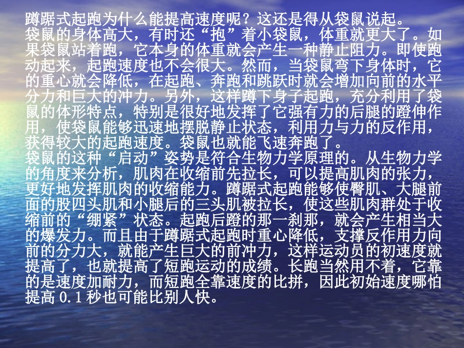 黄初坤——蹲踞式起跑课件_第3页