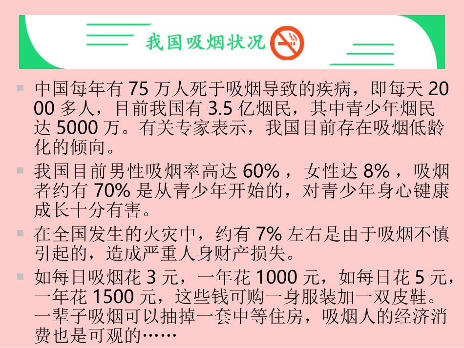 吸烟危害健康_第2页