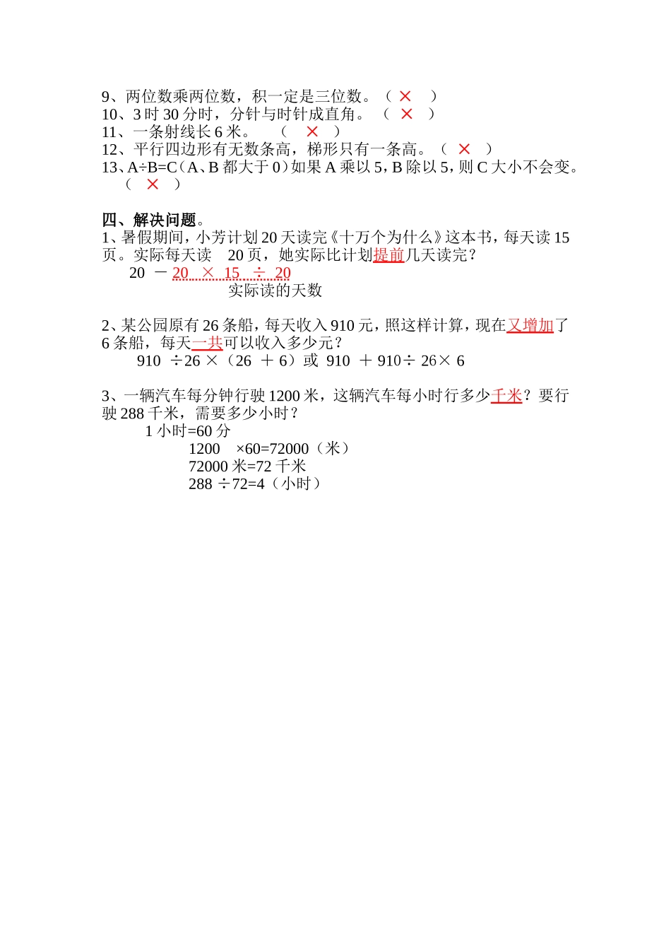 小学数学四年级易错题答案_第2页