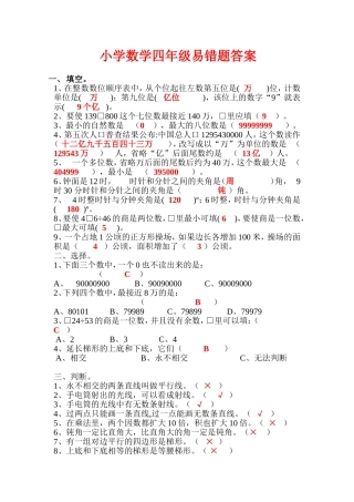 小学数学四年级易错题答案