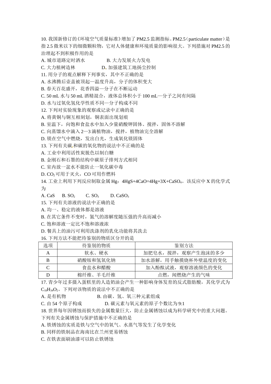 2012年兰州中考化学试卷及答案_第2页