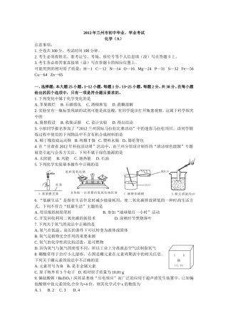 2012年兰州中考化学试卷及答案
