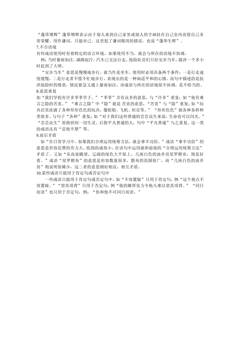 常见成语错误运用_第2页