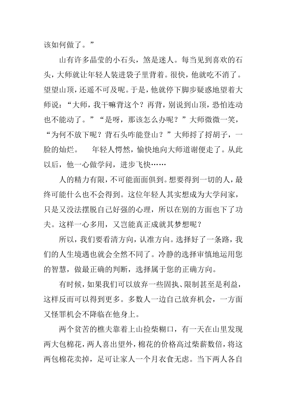 心理健康讲座_第3页