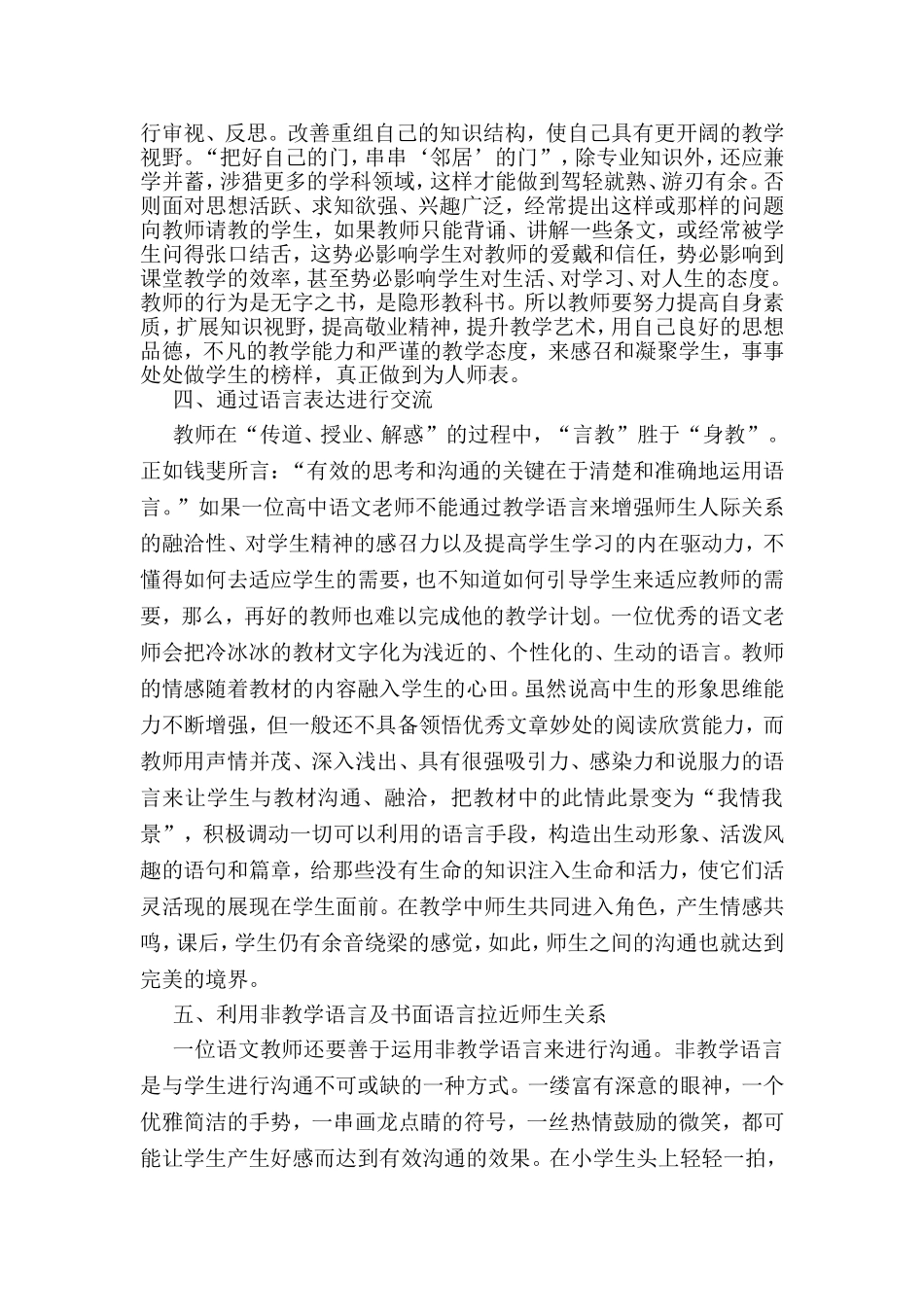 有效的语文课堂教学与良好的师生关系_第3页