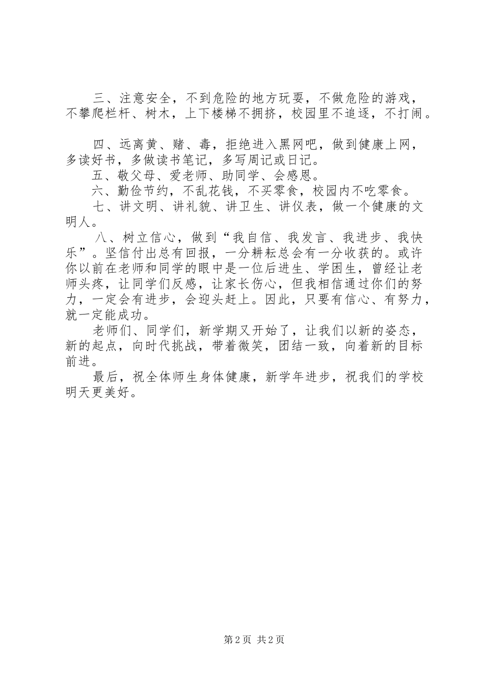XX年小学开学典礼校长的讲话发言稿_第2页