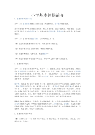 基本体操的教学目标