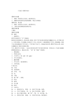 马说的教学设计