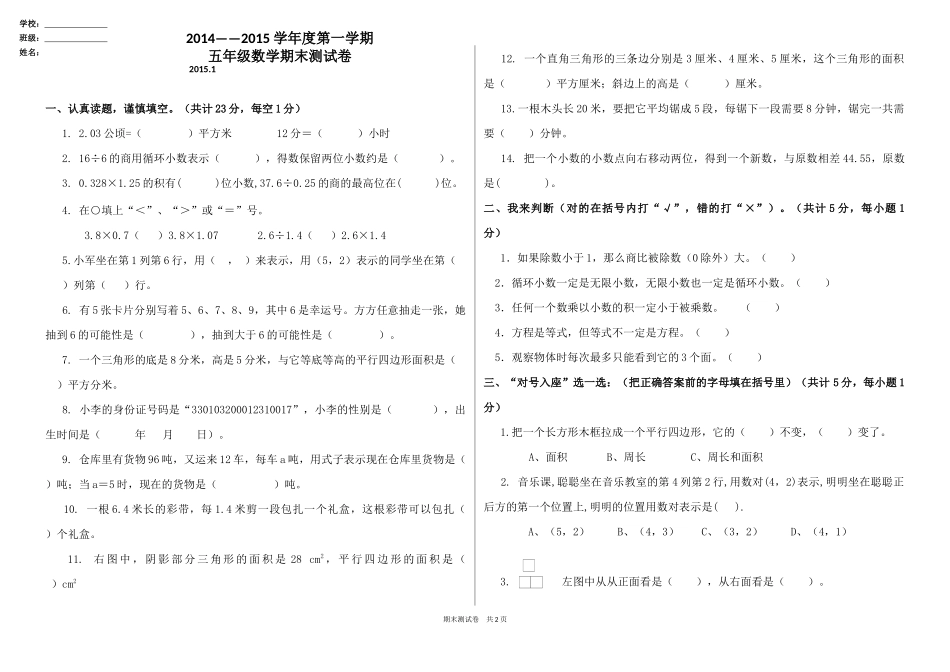 五年级数学A3试卷_第1页