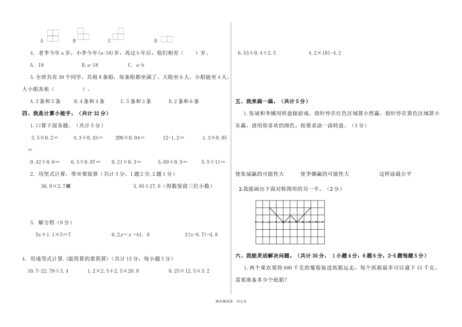 五年级数学A3试卷_第2页