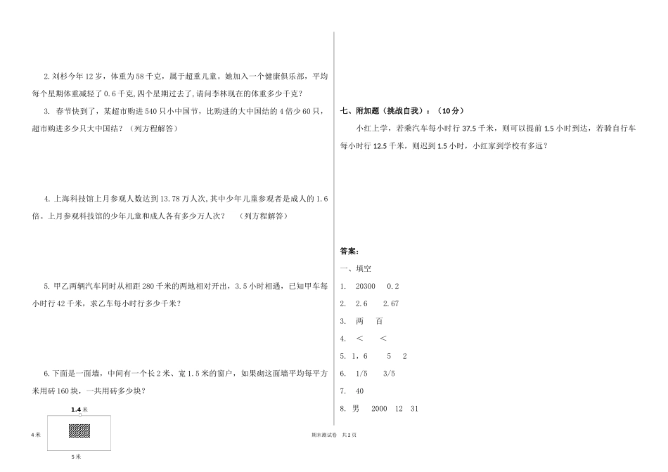 五年级数学A3试卷_第3页