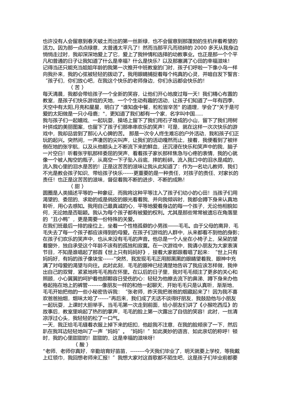 教师成长故事_第1页