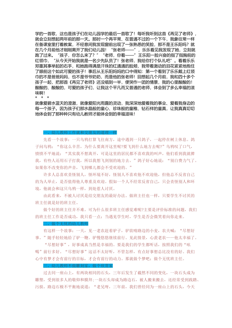 教师成长故事_第2页
