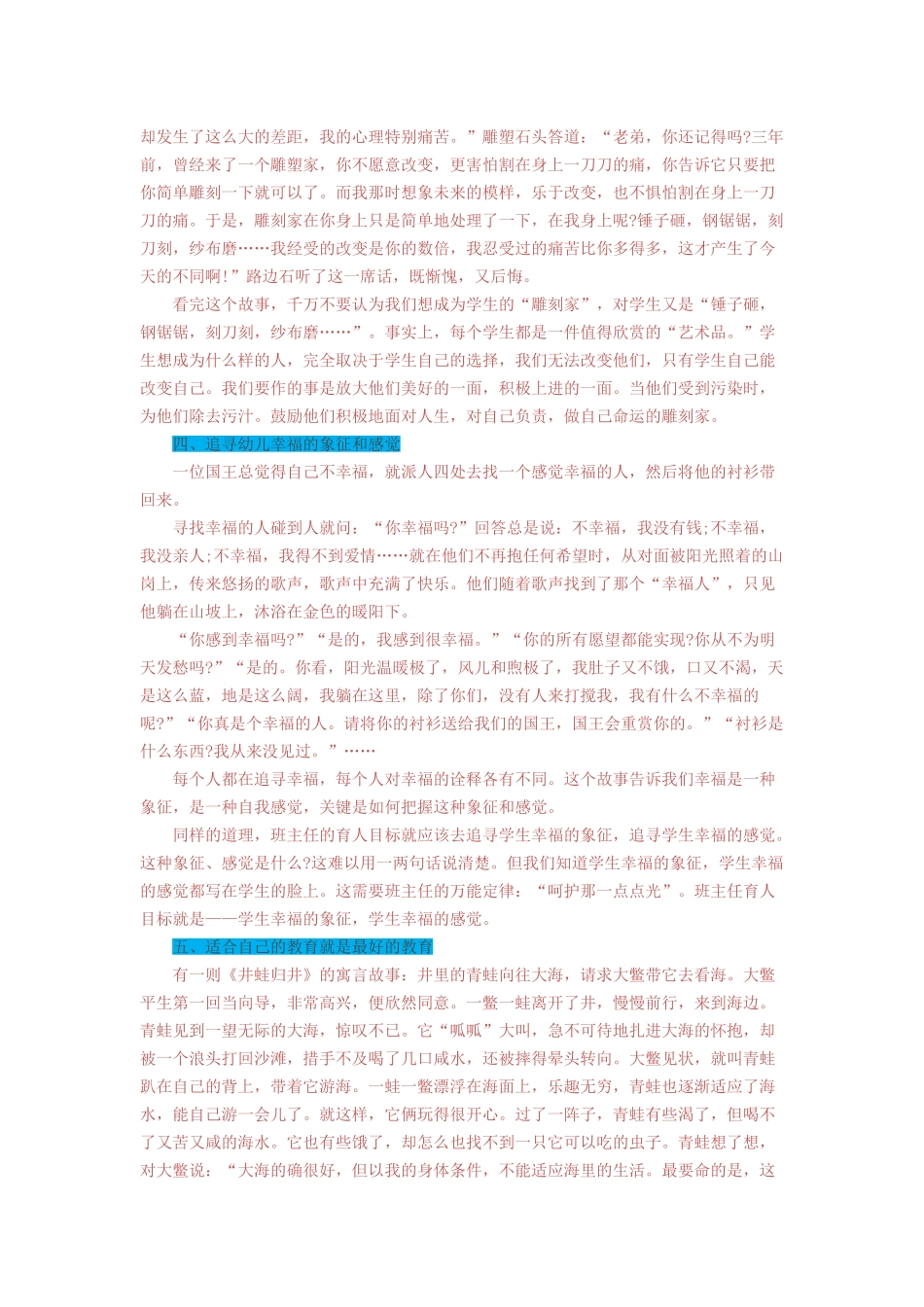 教师成长故事_第3页