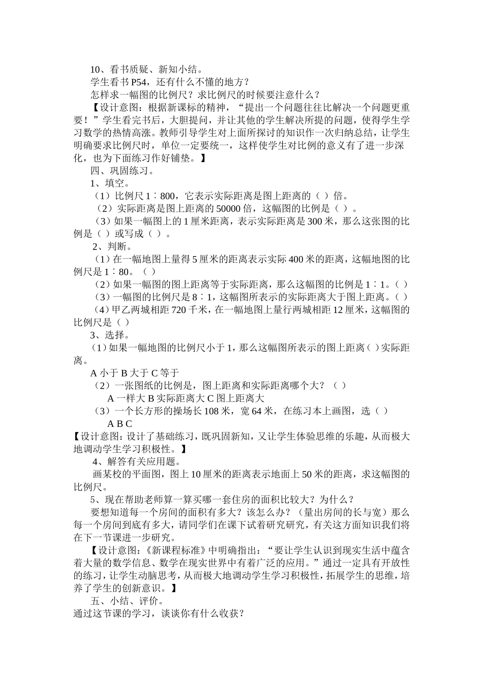 比例尺 (3)_第2页