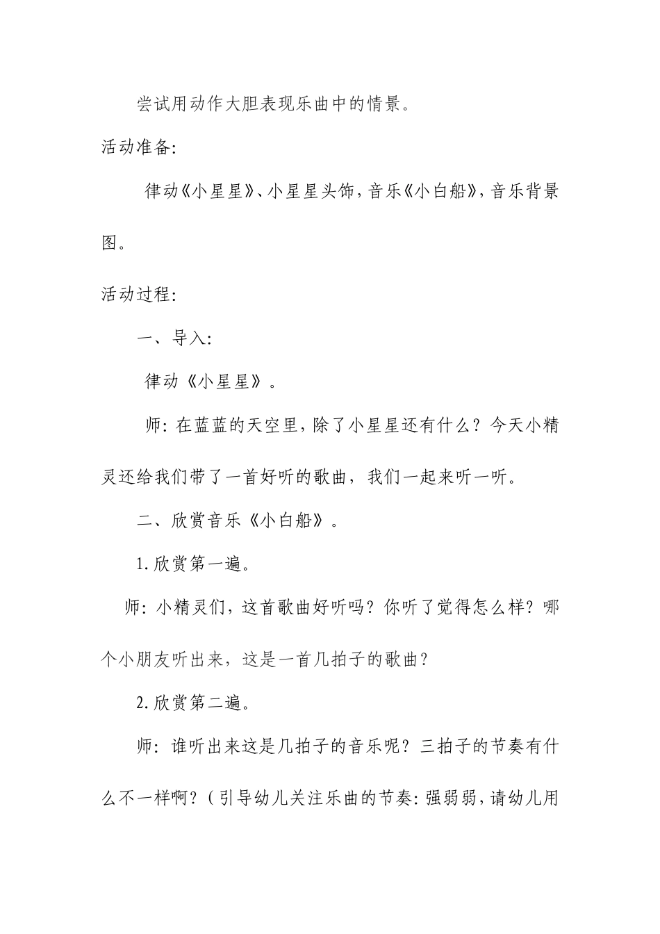 音乐欣赏小白船教案_第2页
