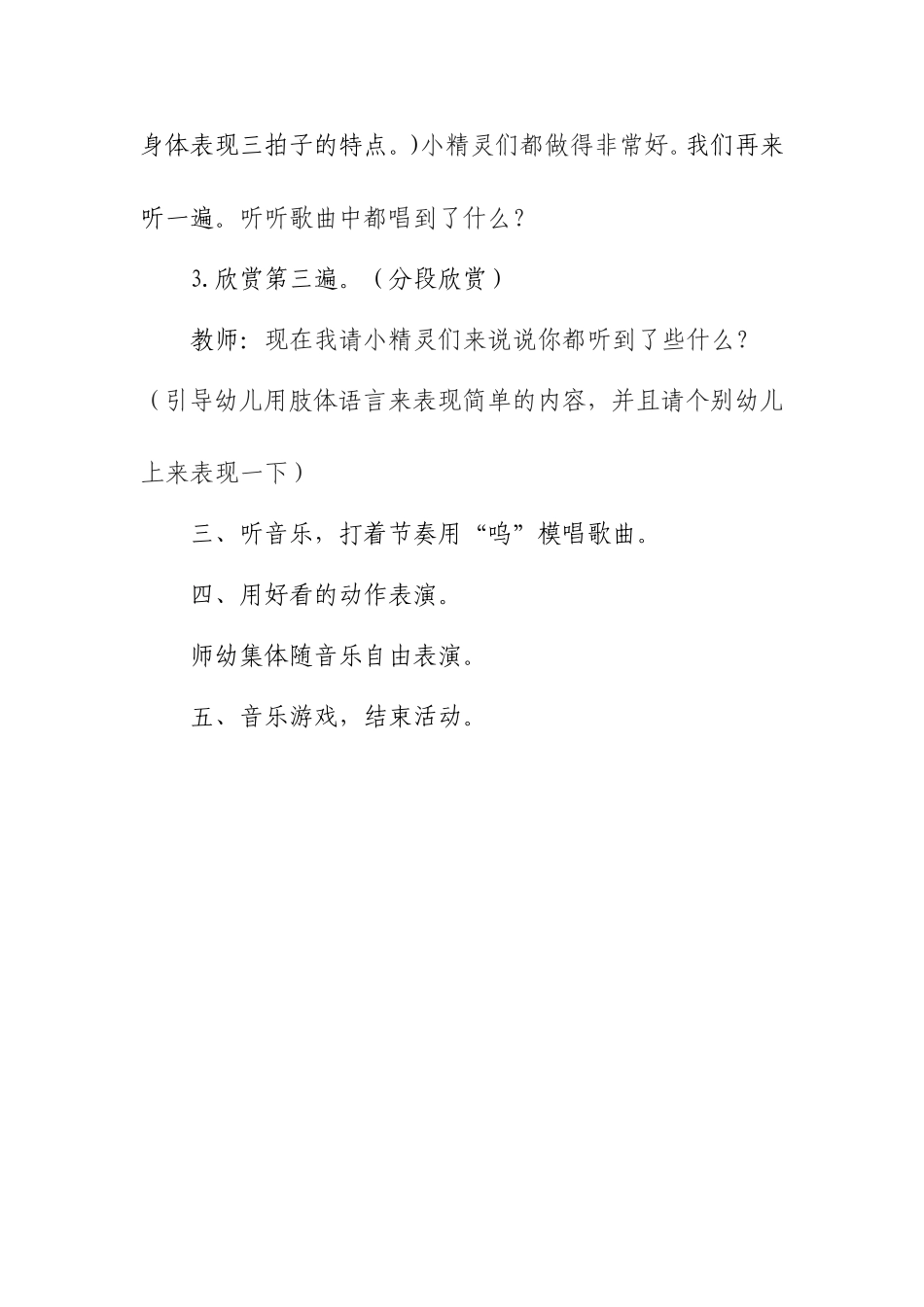 音乐欣赏小白船教案_第3页