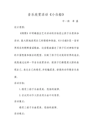 音乐欣赏小白船教案
