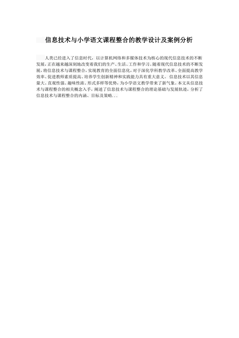教学案例刘天琴_第1页