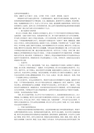 怎样培养班级凝聚力