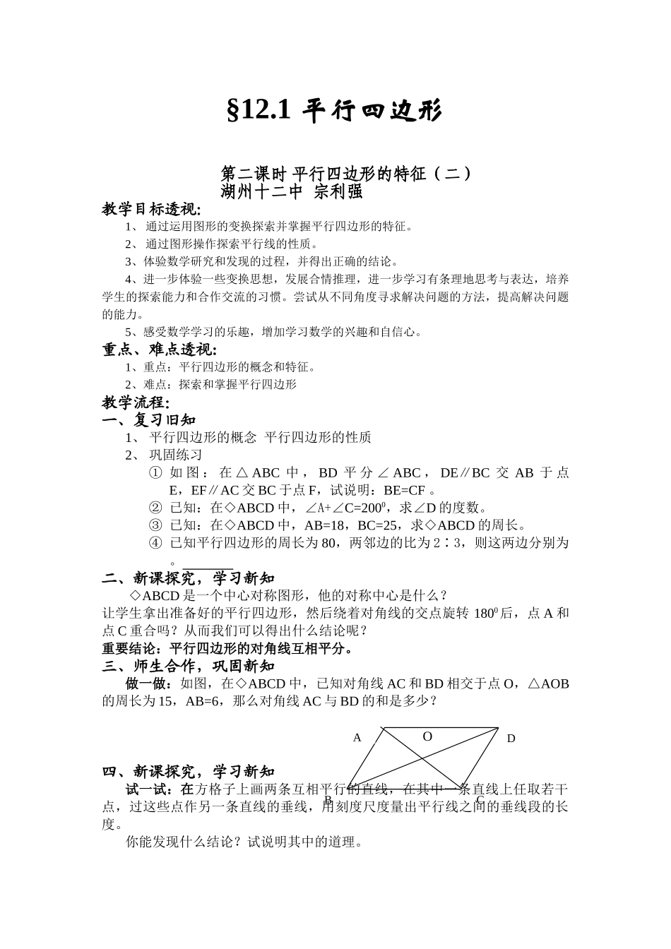 平行四边形的特征（二）_第1页