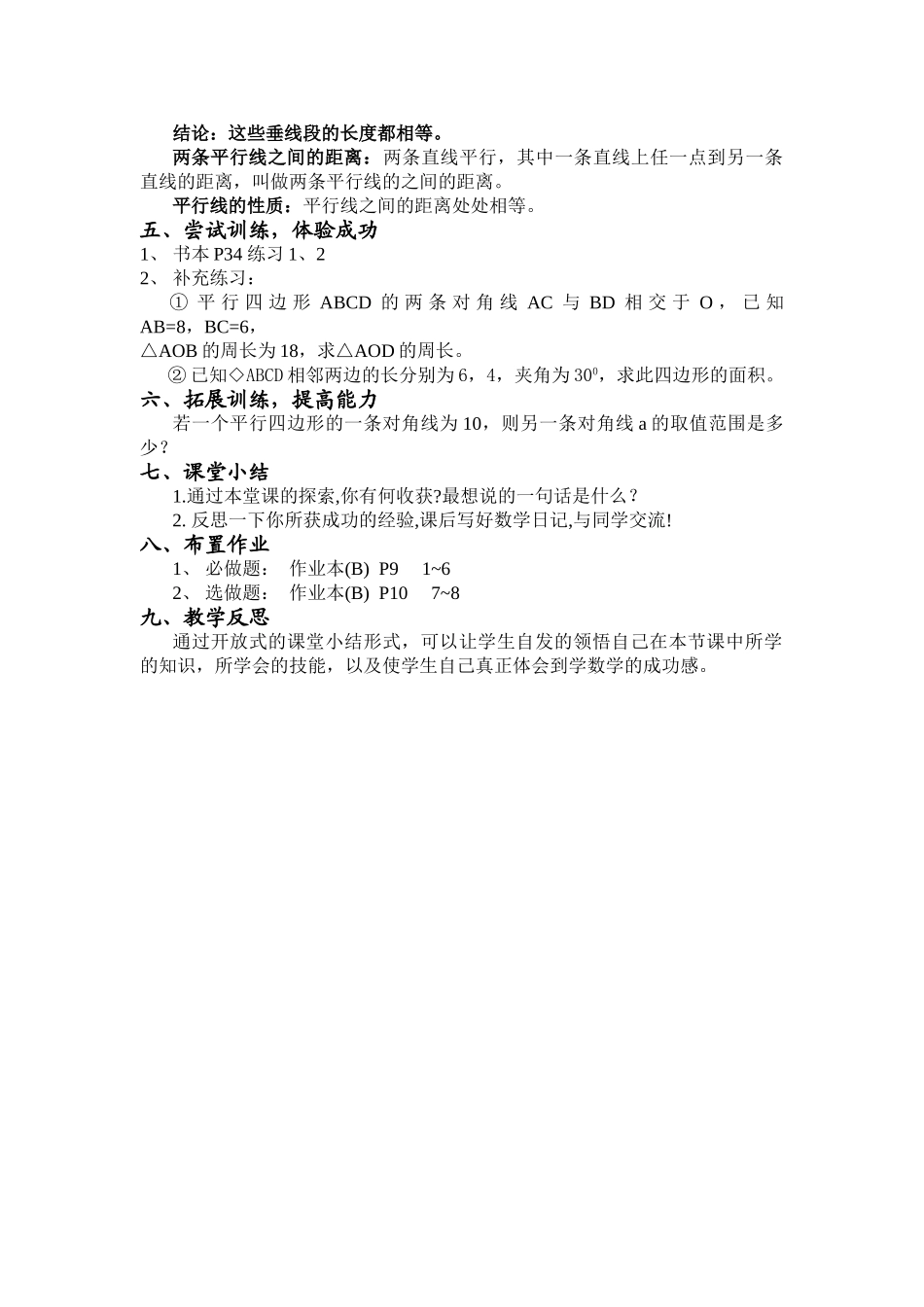 平行四边形的特征（二）_第2页