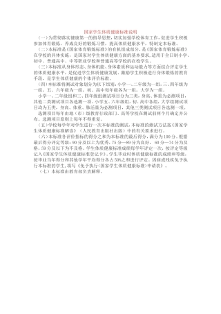 国家学生体质健康标准说明