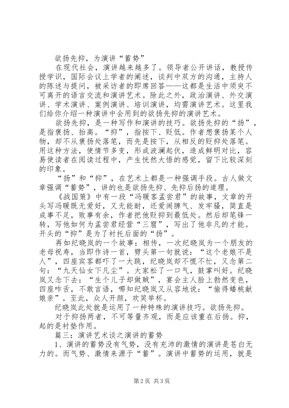 欲扬先抑，为演讲稿“蓄势”_第2页